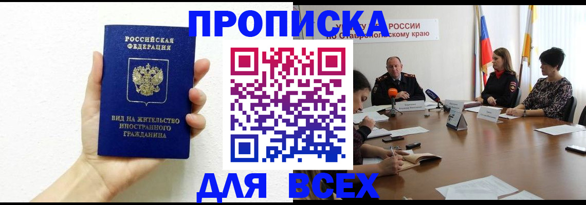 прописка для кредита в Микуни